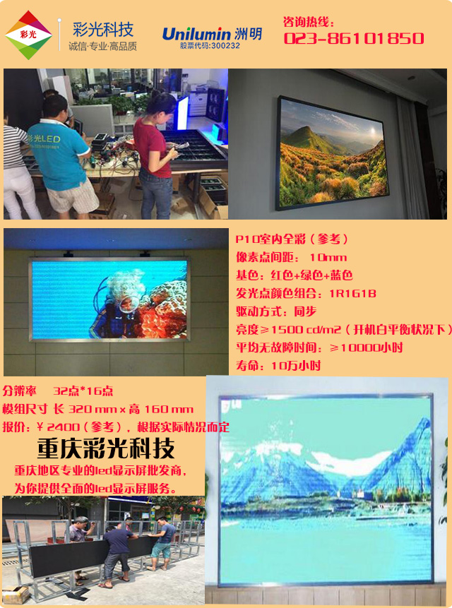 全彩led顯示屏p10圖片、報(bào)價(jià)、參數(shù)、安裝等詳細(xì)介紹
